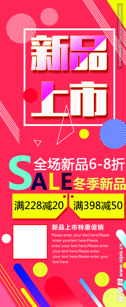 新品上市