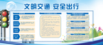 文明交通安全出行