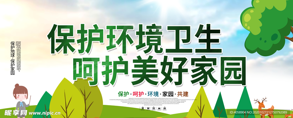 保护环境卫生