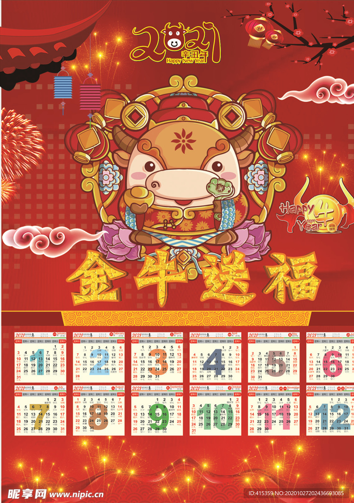 2021年年画