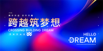 2021年会背景