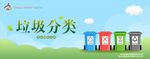 垃圾分类