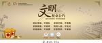 文明餐桌