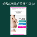 妊娠纹套图 妊娠纹海报