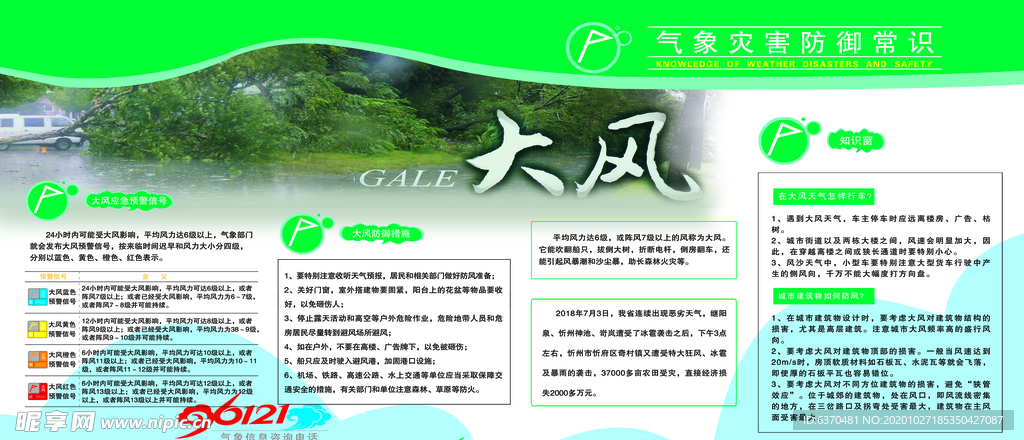 天气 恶劣天气 自然灾害 灾难