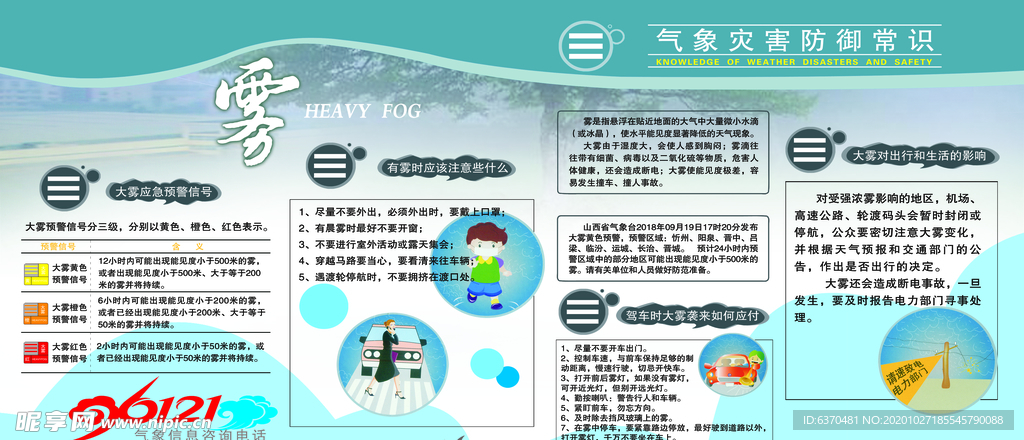 天气 恶劣天气 自然灾害 灾难