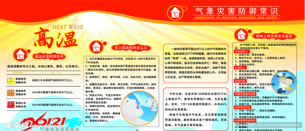 天气 恶劣天气 自然灾害 灾难