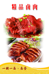 熟食 肘子 早餐