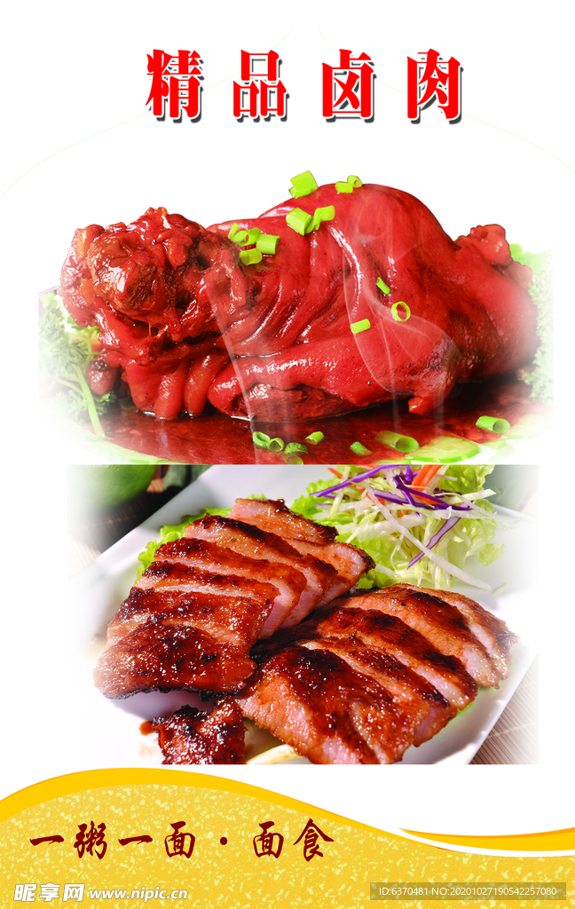 熟食 肘子 早餐