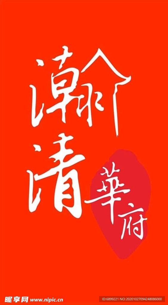 瀚清华府  LOGO