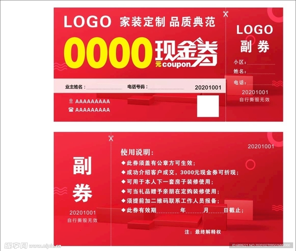 现金券