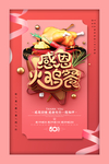 感恩节促销爱在感恩节