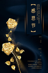 感恩节促销爱在感恩节