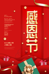 感恩节促销爱在感恩节