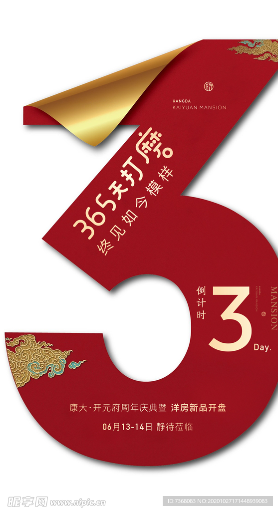 红色异形倒计时3天