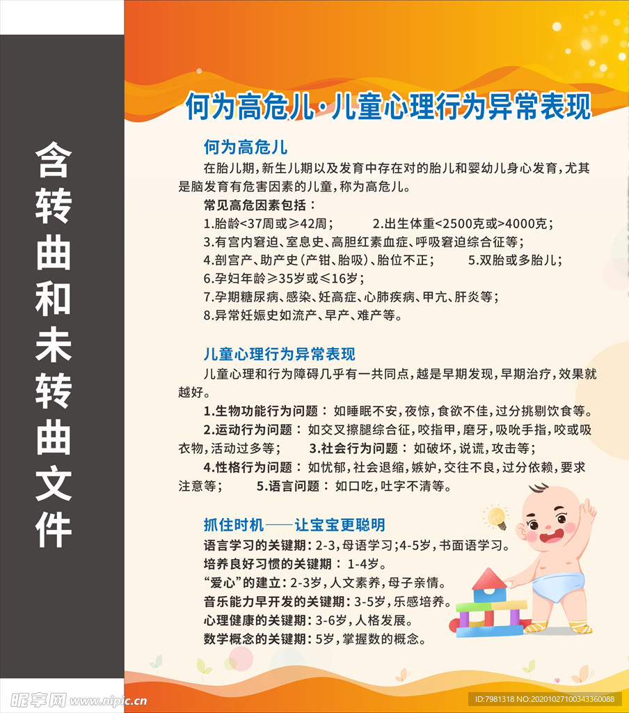何为高危儿·儿童心理行为异常表
