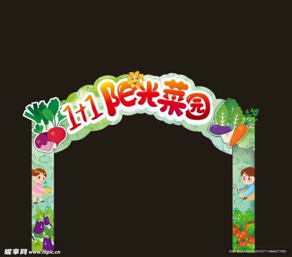 我们是追梦人 开学拱门 校园文