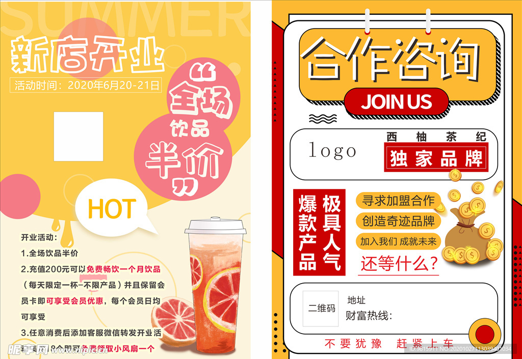 开业  合作加盟