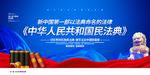 民法典