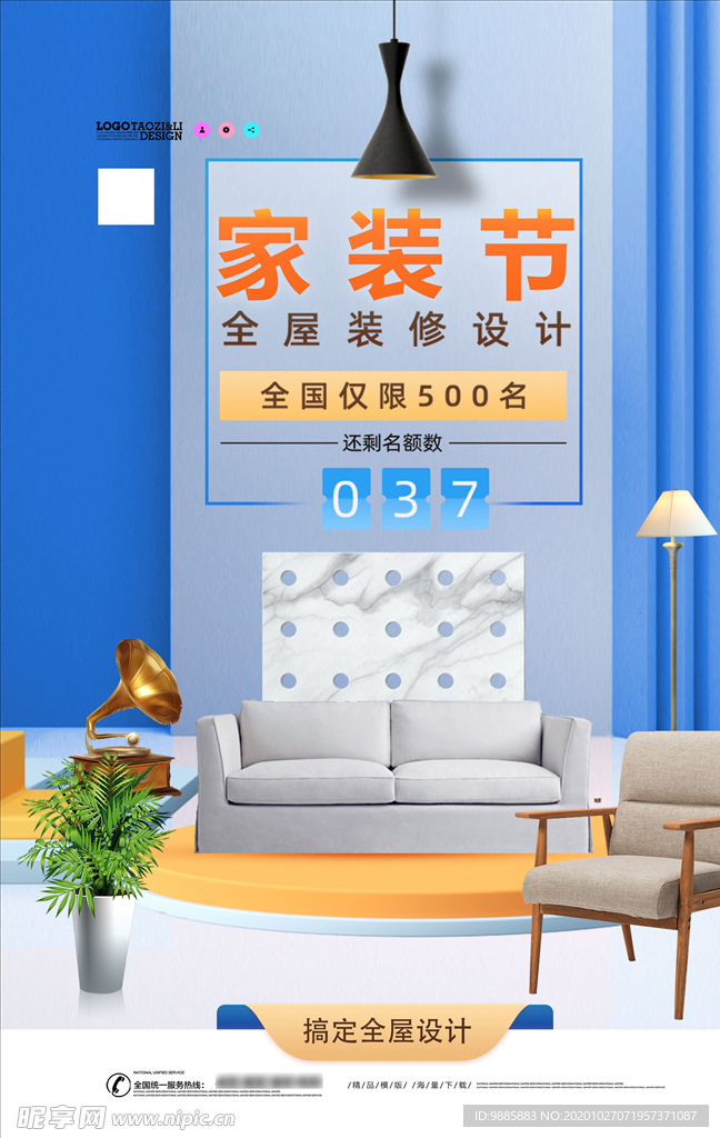 家装海报