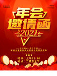年会邀请函