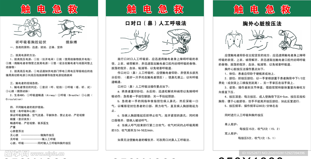 触电急救
