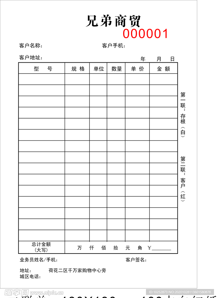 商贸送货单发货单