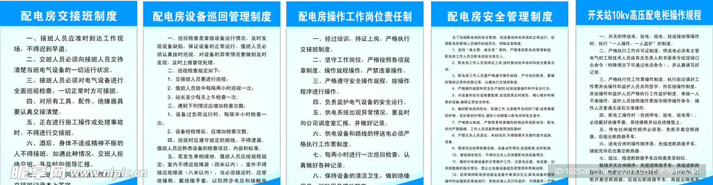 配电房交接班设备巡回制度操作工