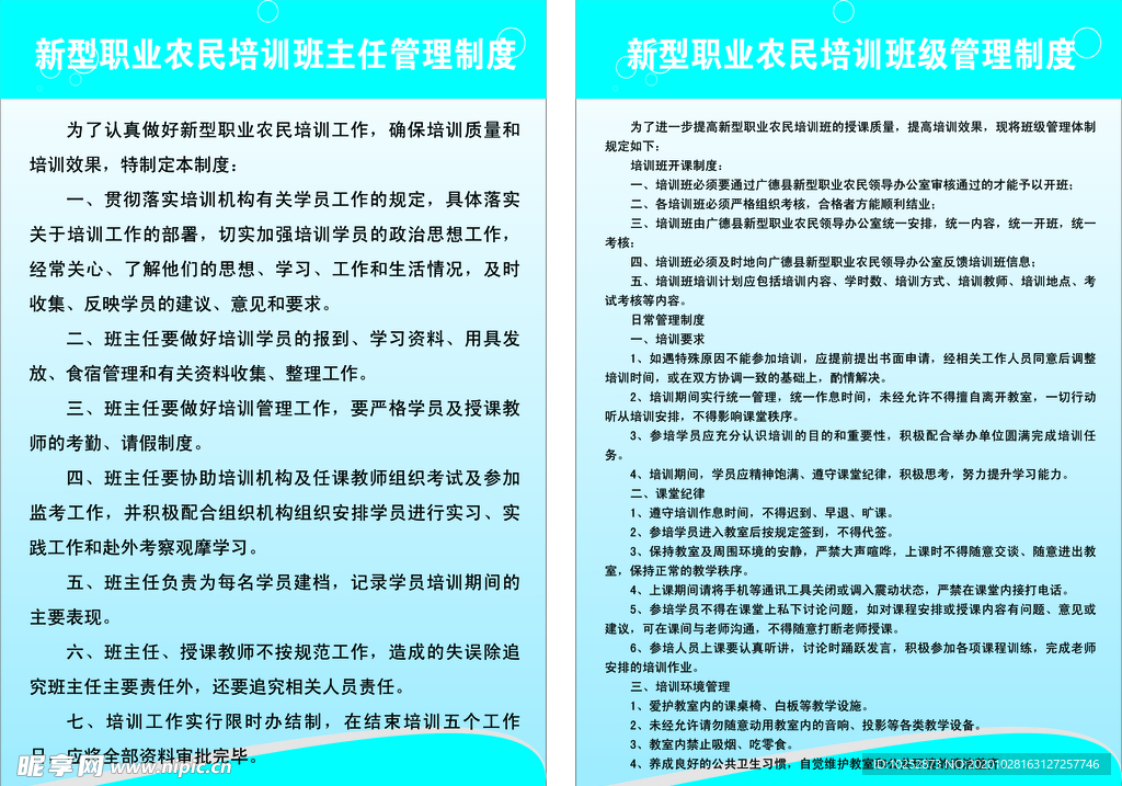 新型职业农民培训班主任管理制度