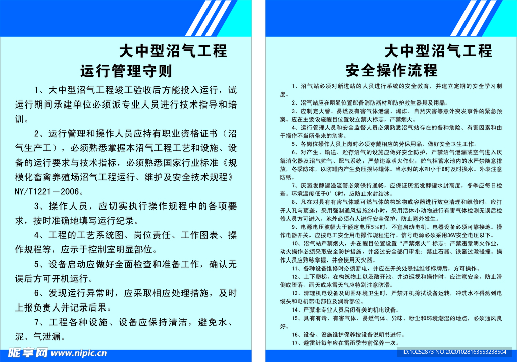 大中型沿气工程运行管理守则安全