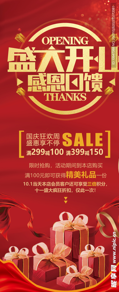 盛大开业展架