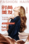美发