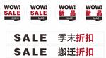 折扣贴纸