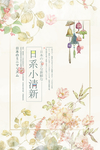 小清新