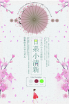 小清新