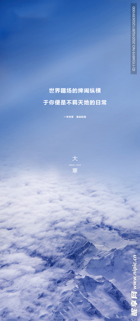 地产大寒节气海报