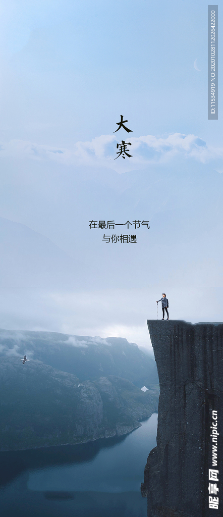 地产大寒节气海报