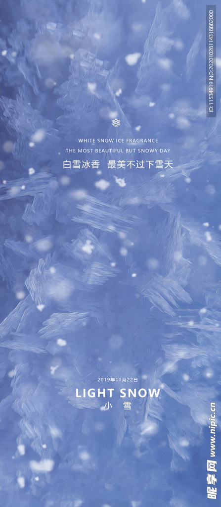 地产小雪节气海报