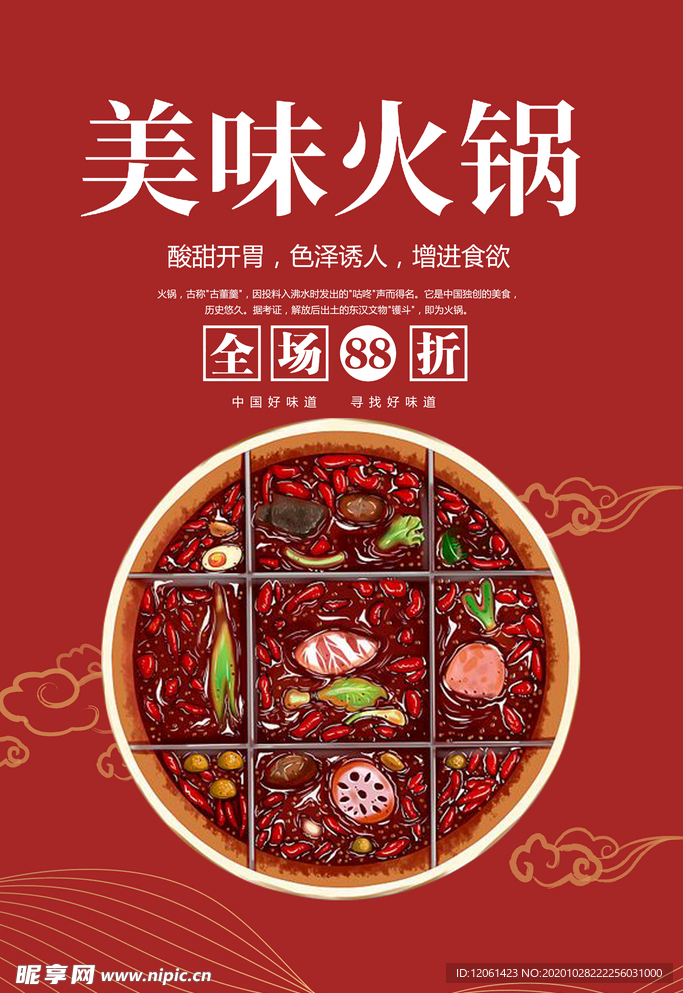 火锅