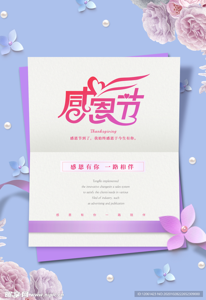 感恩节
