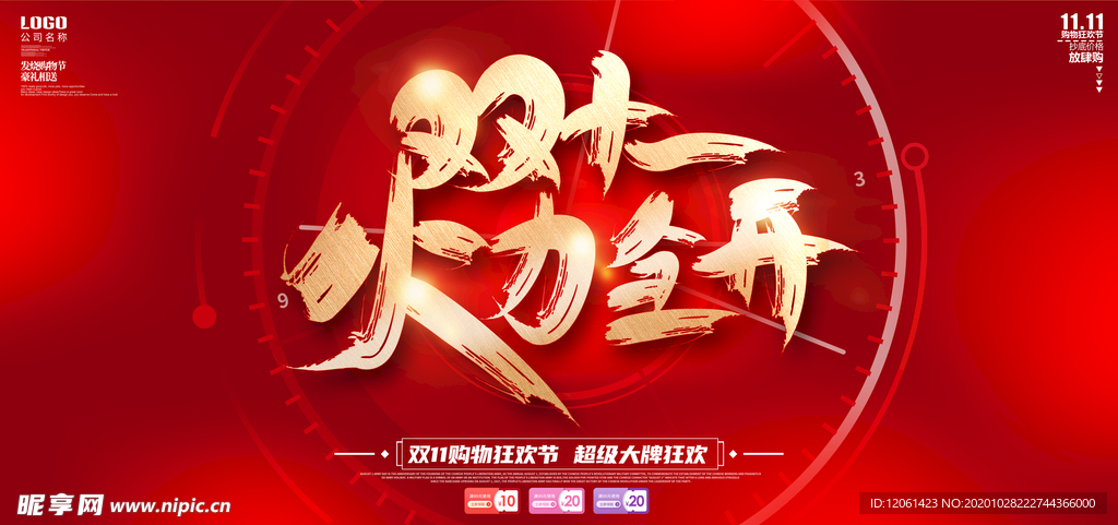 双11