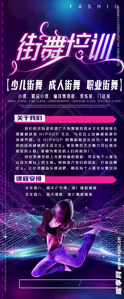 街舞