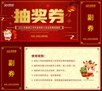 喜庆中国风年会抽奖券