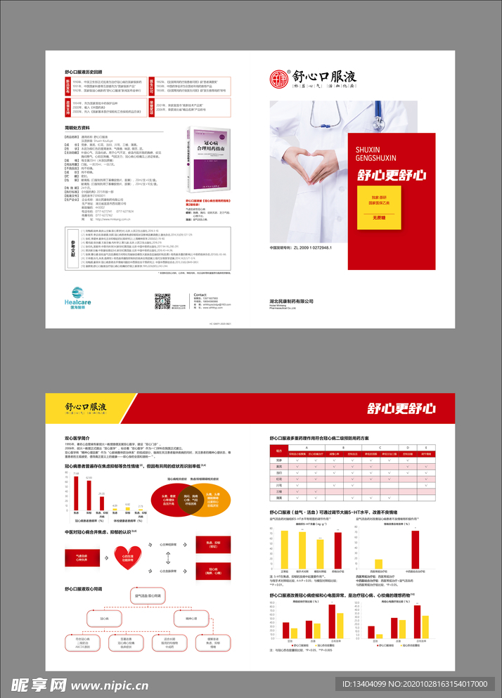 舒心口服液宣传单