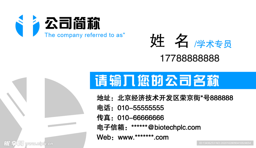 药业 生物 名片