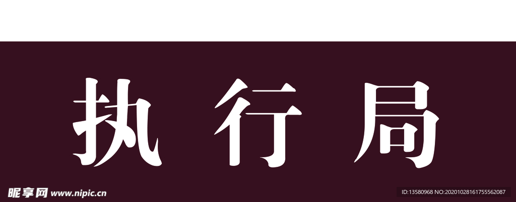 科室牌