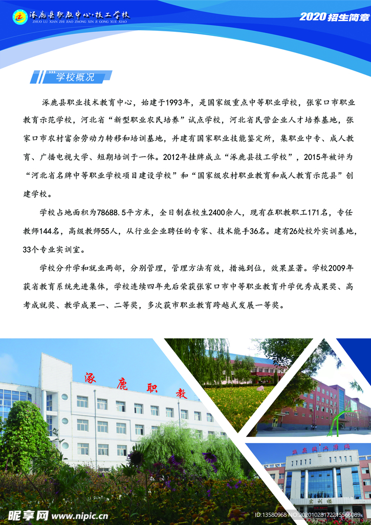 学校简章