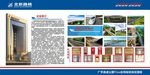 北新路桥企业简介