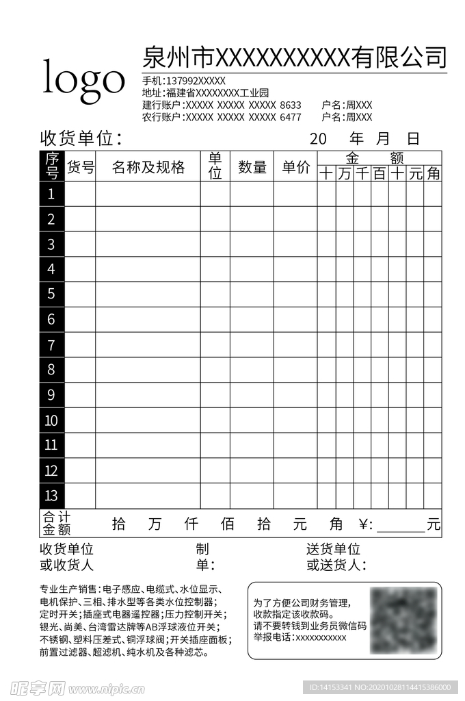 矢量发货清单销售联单送货单