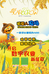 稻草人推广海报10